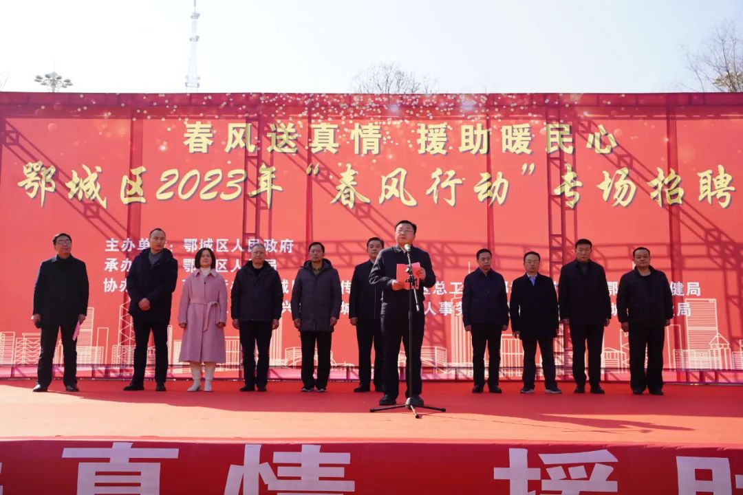 春风送真情，援助暖民心——鄂城区举行2023年“春风行动”专场招聘会(2023/2/1 15:36:15)